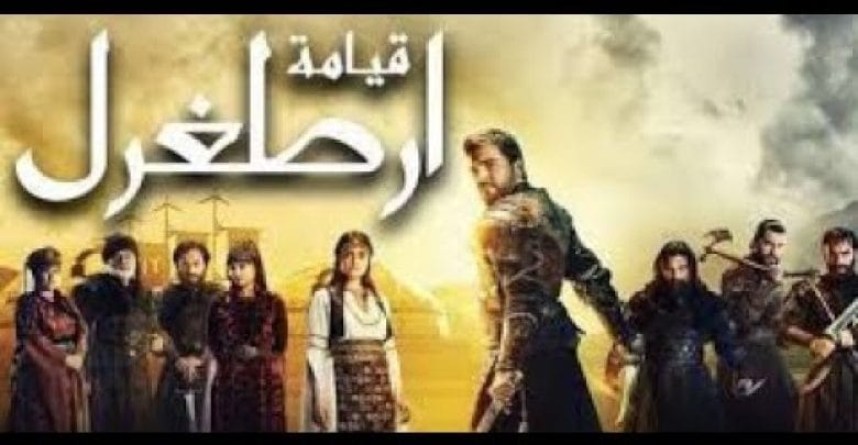 يلا خبر  | جميع حلقات مسلسل قيامة ارطغرل مدبلج HD برابط مباشر من 6 الي 10