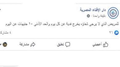 يلا خبر  | الوطن | مصر | الإفتاء: أقل حد لفدية المريض المفطر ولا يرجي شفاؤه 10 جنيهات