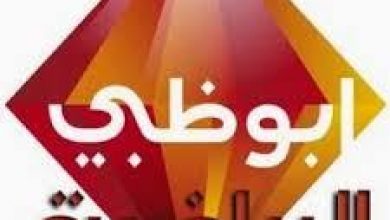 يلا خبر | تردد قناة أبو ظبي الرياضية 2019 على قمر النايل سات – بث مجاني – نجوم مصرية