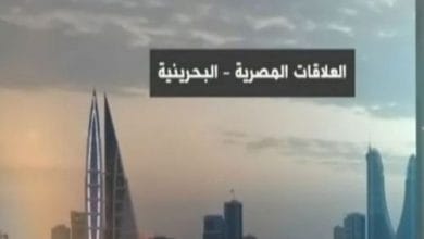 يلا خبر  | فيديوجراف.. تعرف على تاريخ العلاقات المصرية البحرينية