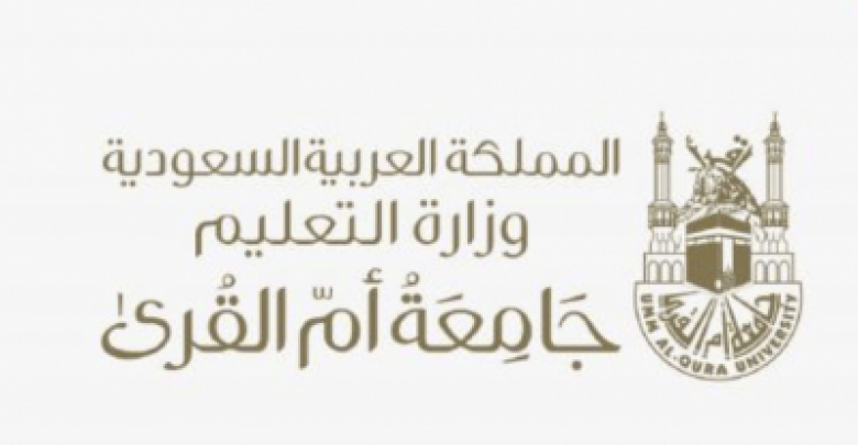 يلا خبر  | جامعة أم القري تعلن عن توافر وظائف شاغرة للجنسين .. عبر رابط التسجيل uqu.edu.sa