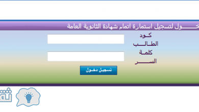 يلا خبر  | مواعيد تنسيق الثانوية العامة 2019 وقواعد القبول بالجامعات 2019