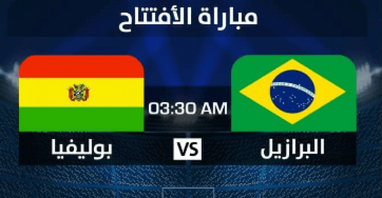 يلا خبر | موعد مباراة البرازيل وبوليفيا السبت 15-6-2019 و القنوات الناقلة للمباراة – نجوم مصرية