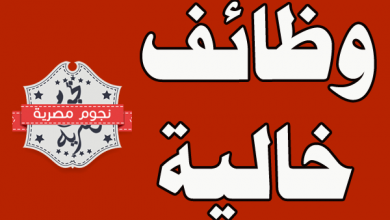 يلا خبر  | وظيفة| مطلوب معلمين ومعلمات للعمل بكبرى المدارس الخاصة بالسعودية فى تخصصات مختلفة