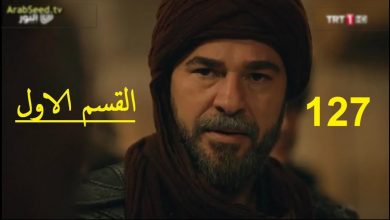 يلا خبر  | الحلقة 127 مسلسل ارطغرل ترجمة واضحة جودة عالية – القسم الاول