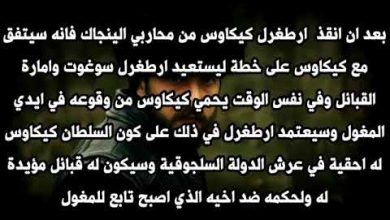 يلا خبر  | قيامة ارطغرل حلقه 138 كتابه لاتنسو لايك والشتراك بل قناة