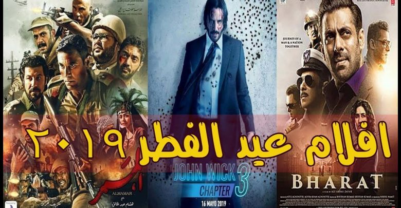 يلا خبر  | إيرادات أفلام عيد الفطر وتحقيق فيلم كازابلانكا الرقم القياسي في تاريخ السينما المصرية