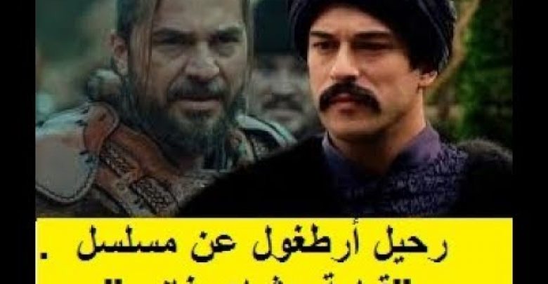 يلا خبر  | رحيل أرطغول عن مسلسل "قيامة عثمان غازي" ليترك  بوراك أوزجفيت بطلا لمسلسل