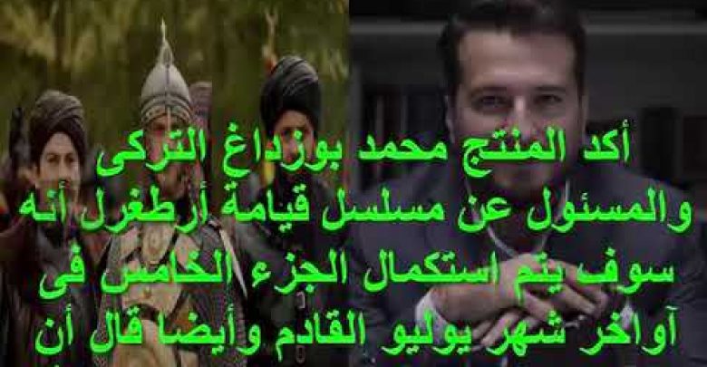 يلا خبر  | رسميا هذا موعد الحلقة الاولى من الجزء الخامس قيامة عثمان Diriliş Ertuğrul 5 Sezon  Osman'ın