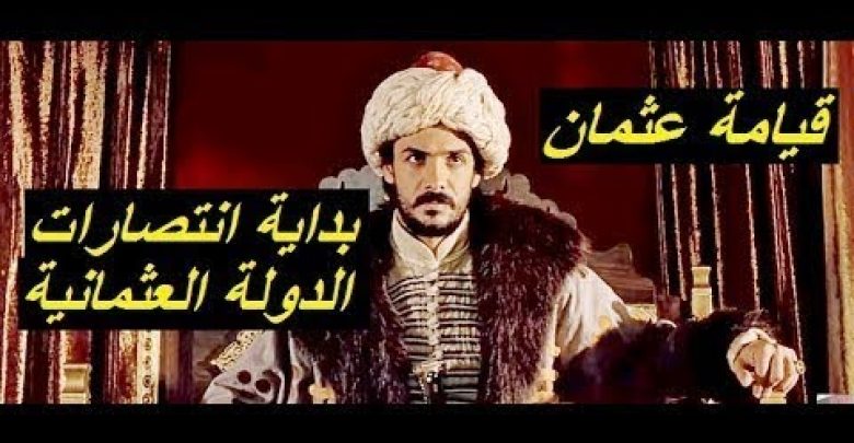 يلا خبر  | قيامه عثمان الحلقه الاولي الموسم الخامس الحلقه 122 نهايه سافجي علي يد عثمان