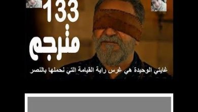 يلا خبر  | الاعلان الاول لحلقه 133 مسلسل ارطغرل جزء خامس