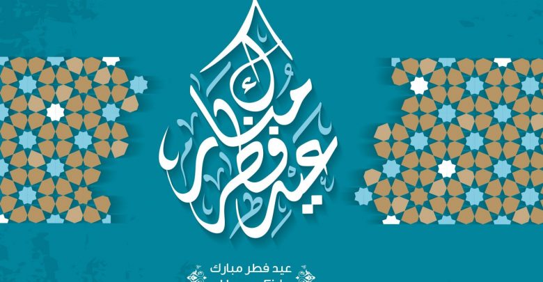 يلا خبر  | توقيت صلاة عيد الفطر 2019 في مصر وسنن الخروج للصلاة في الساحات والمساجد – نجوم مصرية