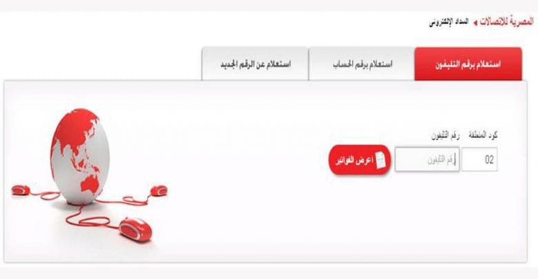 يلا خبر  | إداره حساب الانترنت mytedata.net استعلم عن فاتورة النت we وطرق الدفع – نجوم مصرية