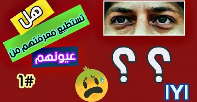 يلا خبر  | هل تستطيع معرفة ممثلين قيامة أرطغرل من عيونهم فقط 😱!!