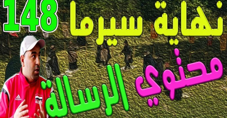 يلا خبر  | ارطغرل 148 تحليل الحلقة 148-  ارطغرل نهاية سيرما  و كشف محتوي الرسالة