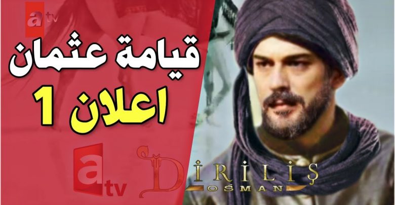 يلا خبر  | مسلسل قيامة عثمان الحلقة 151 اعلان 1