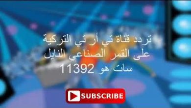 يلا خبر  | القنوات التي تبث مسلسل قيامة عثمان الحلقة الاولئ. مع تردد القنوات