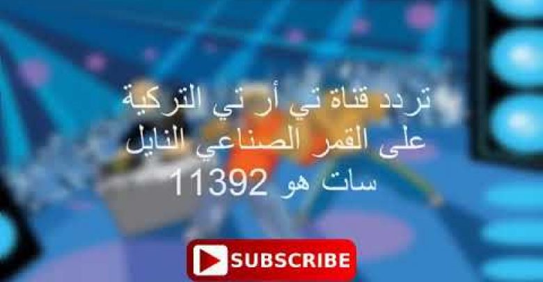 يلا خبر  | القنوات التي تبث مسلسل قيامة عثمان الحلقة الاولئ. مع تردد القنوات