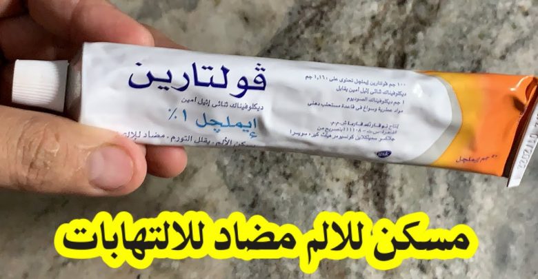 يلا خبر  | مسكن للاالم /مضاد للالتهابات /يقلل التورم