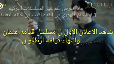 يلا خبر  | قيامه عثمان  # إعلان تشوقى الحلقه الاولى 1 من مسلسل قيامة عثمان مترجم حصريا # قيامة ارطغرل