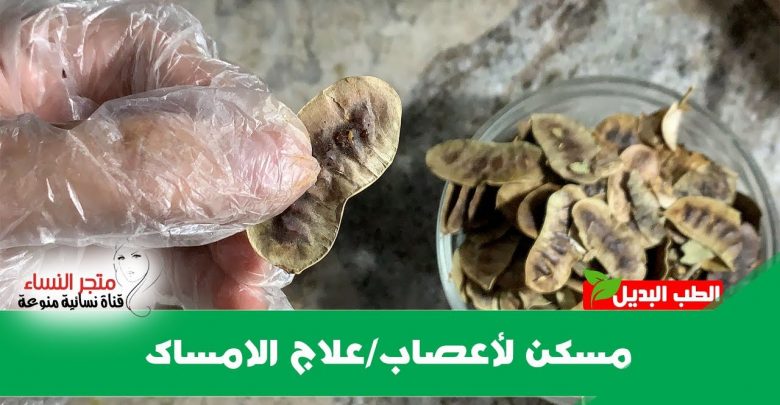 يلا خبر  | مسكّن للأعصاب./اضطرابات الجهاز الهضميّ/ الإمساك.