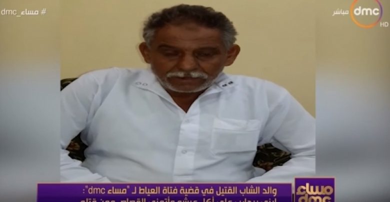 يلا خبر  | الوطن | حوادث | والد “قتيل العياط”: ابني كان بيحارب على أكل عيشه.. ومش بتاع حريم