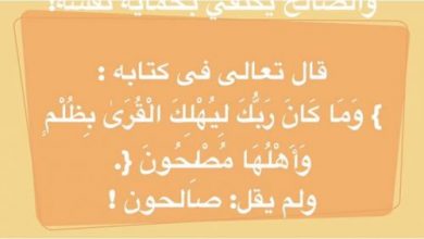 يلا خبر  | الداعية الصالح المصلح طوق النجاة للمجتمع