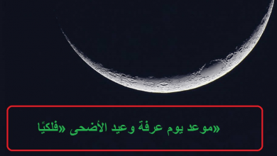 يلا خبر  | موعد يوم عرفة وعيد الأضحى 1440