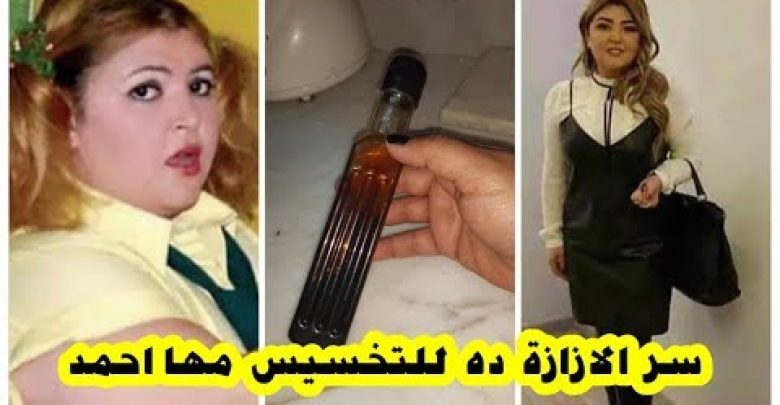 من وزن ١٢٠ الي ٥٠ في وقت قياسي تخلصي من الوزن الزائد نهائيا اكتشفها الان