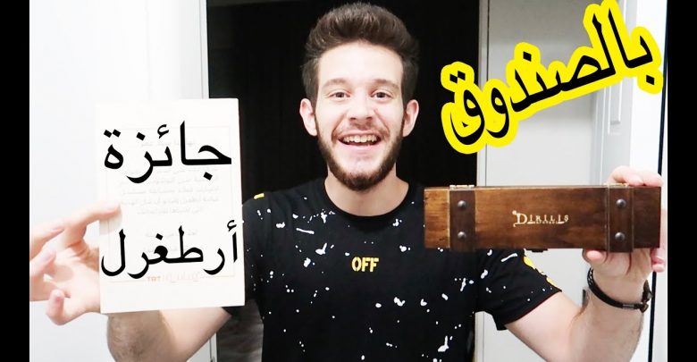 يلا خبر  | ارطغرل ارسلي هدية مستحيل تتوقعون شنو هية!!