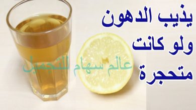 يلا خبر  | كلي كيفما اردت واشربي هذا المشروب بعده بمكون مذكوربالقران يذيب الشحوم الدهون ببطنك لوكانت متحجرة