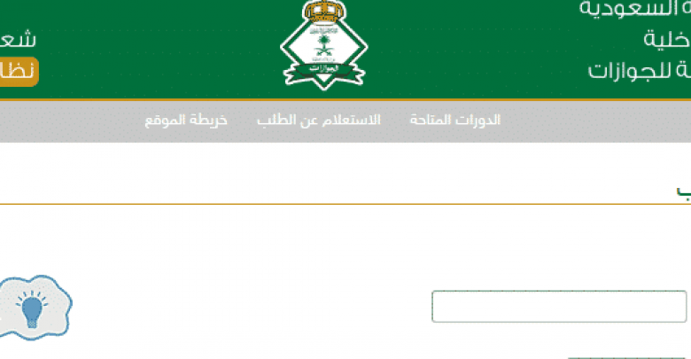 يلا خبر  | نتائج القبول الجوازات برقم الهوية عبر موقع أبشر للتوظيف وزارة الداخلية السعودية