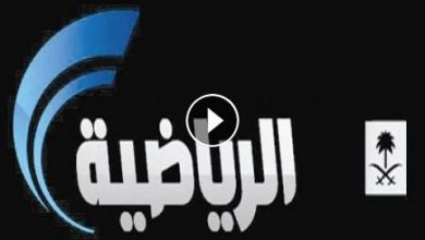 يلا خبر | الآن إستقبل تردد قناة السعودية الرياضية 2019 الجديد | التردد للقناة 1و2 بصيغة هاي كواليتي وتابع مستجدات الدوري السعودي