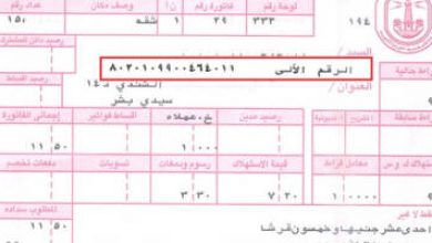 يلا خبر  | تعرف على فاتورة الكهرباء وكيف تحسب استهلاكك الشهري وطرق السداد أون لاين