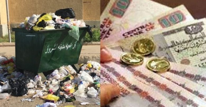 يلا خبر  | أول بيان رسمي من وزارة البيئة حول فرض رسوم شهرية جديدة على المواطنين لجمع القمامة في المنظومة الجديدة