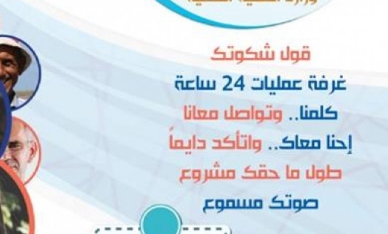 يلا خبر  | “التنمية المحلية”: استقبلنا 77 ألف رسالة ضمن مبادرة “صوتك مسموع” – مصر