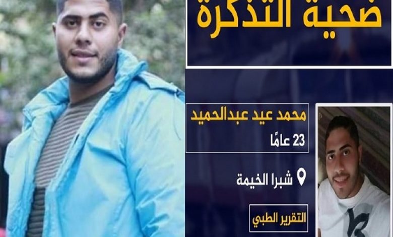 يلا خبر  | شاهد آخر فيديو لمحمد عيد “القلوب حجر والنهاية قريبة” شهيد التذكرة يتنبأ بموته قبل وفاته بأيام