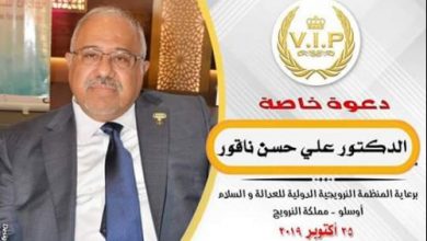 يلا خبر  | الجمعة.. منح “الناقور” الدكتوراة الفخرية من جامعة بايريدج