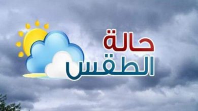 يلا خبر  | توقعات حالة الطقس ودرجات الحرارة أيام الأربعاء والخميس والجمعة