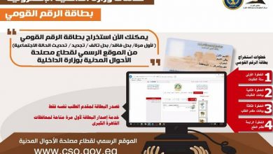 يلا خبر  | « وداعاً للطوابير وبدون معاناة».. استخرج الأن بطاقة الرقم القومي من المنزل خلال دقائق