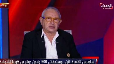 يلا خبر  | ساويرس عن الاستثمار في كوريا الشمالية: “متعبين.. وليا 500 مليون دولار” – مصر