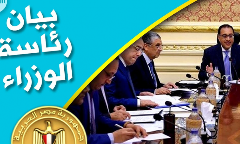 يلا خبر  | بيان رسمي من الحكومة بشأن الرد على أنباء إلغاء مجانية التعليم بشكل تدريجي