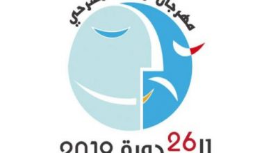 يلا خبر  | الليلة.. انطلاق فعاليات مهرجان الأردن المسرحي 26