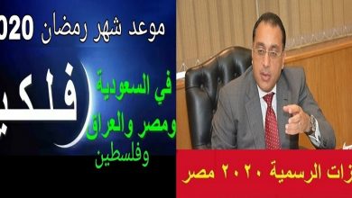 يلا خبر  | باليوم والتاريخ “18 يوم عطلة رسمية” الإجازات الرسمية للعام الجديد للقطاع العام والخاص وموعد شهر رمضان وعيد الفطر والأضحى فلكياً