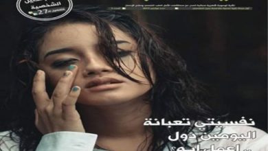 يلا خبر | إطلاق أول نشرة طبية نفسية توعوية مجانية متخصصة