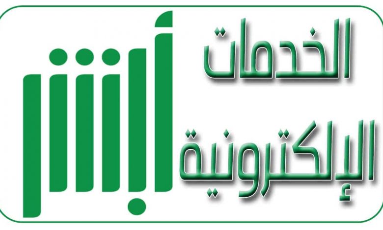 يلا خبر | وزارة الداخلية الاستعلام عن رصيد المدفوعات المتبقي برقم الهوية من خلال أبشر تسجيل دخول افراد