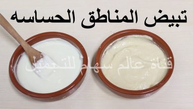 يلا خبر  | لو العانة عندك سوداء كالفحم عروس او متزوجه اقوى تفتيح للمناطق الحساسة تبيض المناطق الحساسه في الحين