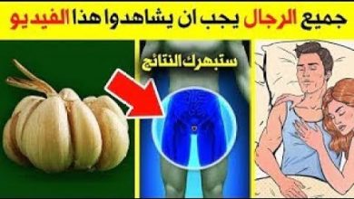 أمور تحدث لك عند اخد الثوم بهذه الطرق لن تتخيلها مدهشة!!!!